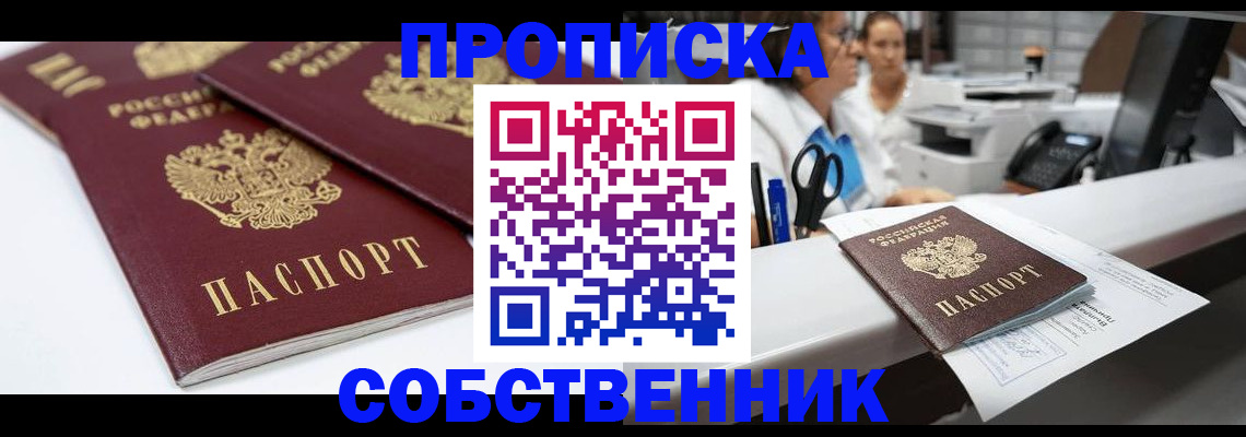 временная регистрация купить в Норильске
