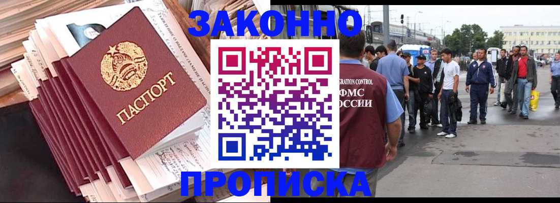 прописка в квартире в Норильске