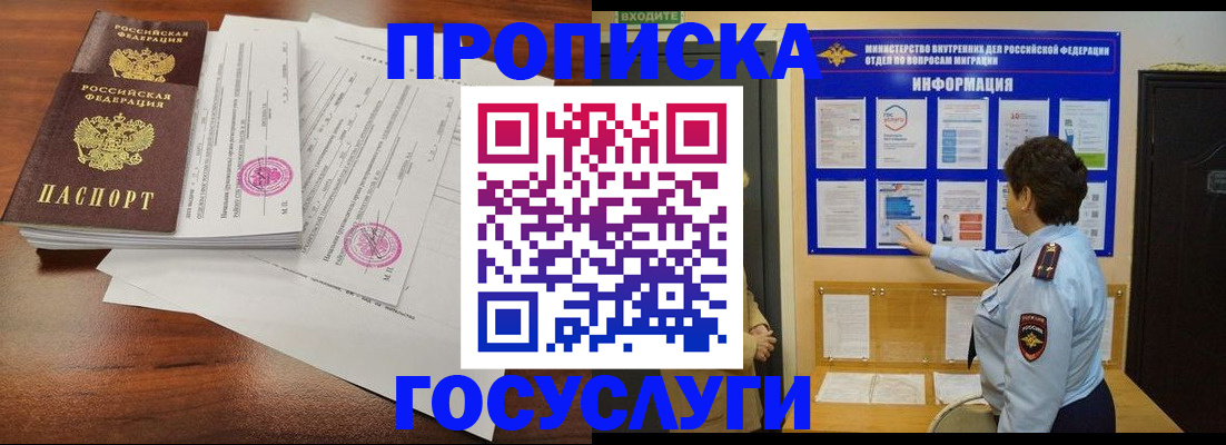 временная регистрация поиск в Норильске