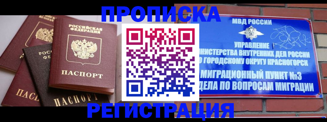 прописка для школы в Норильске