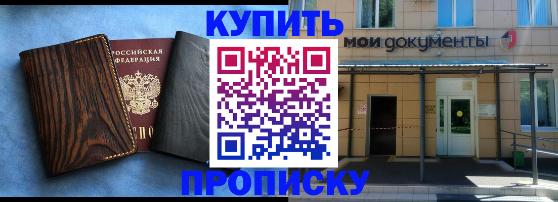 временная регистрация для школы в Норильске